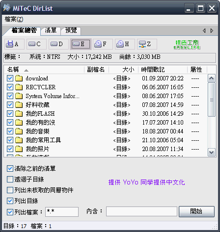 MiTeC DirList 1.1.0 - 為檔案產生列表