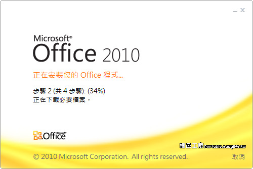 Microsoft Office Starter 2010 - Office精簡入門版