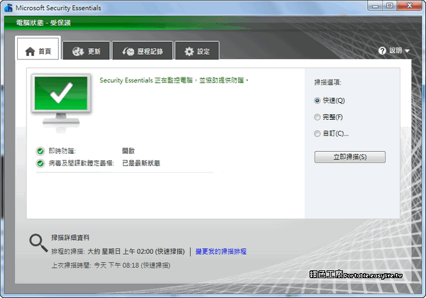 Microsoft Security Essentials 2。微軟免費防毒軟體