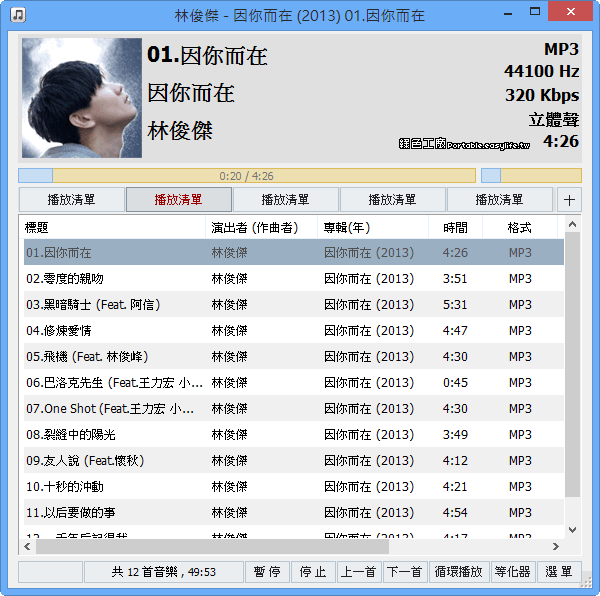 MiniPlayer 2.4.0.5 - 簡單樸素、不佔資源的迷你音樂播放器