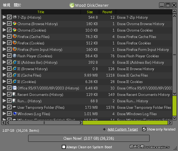 Moo0 DiskCleaner 1.23 - 硬碟清理工具