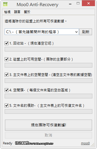 Moo0 DiskWiper 1.12 檔案救援的剋星，徹底清除所有可救援的資料