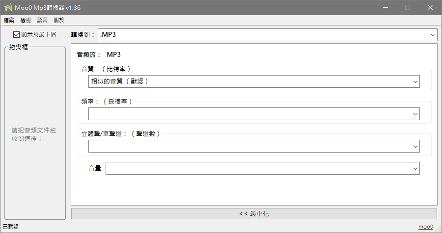 Moo0 AudioConverter 1.36 方便快速的音樂轉檔工具