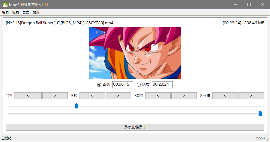 Moo0 Video Cutter 1.11 實用的影片裁切工具，不轉擋不失真