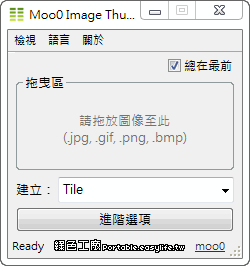 Moo0 ImageThumbnailer 1.23 - 製做最簡單最陽春的縮圖相簿