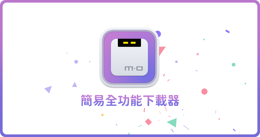 mydm下載器