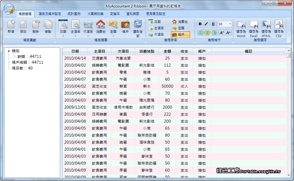 MyAccountant 2 Ribbon - 記帳達人