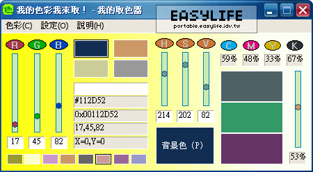 我的取色器 - 我的顏色我來取