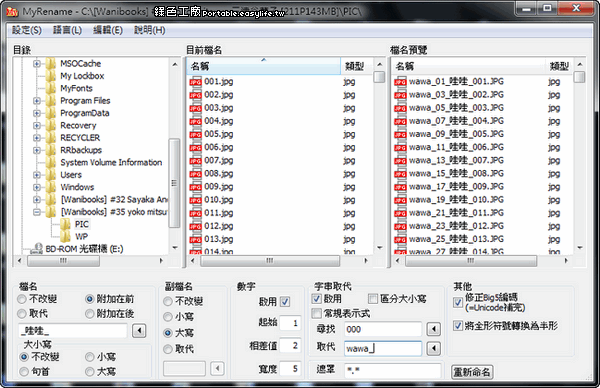 MyRename 0.3 - 即時預覽又非常好用的批次更名軟體