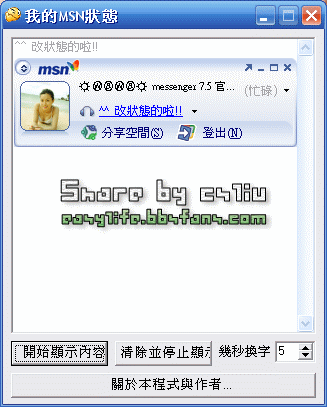 msn改變狀態
