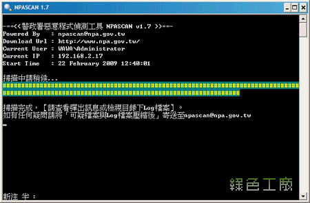 NPASCAN 1.7 - 警政署電腦健康檢查程式