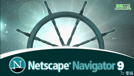 Netscape Navigator 9 - 網頁瀏覽器繁中攜帶版