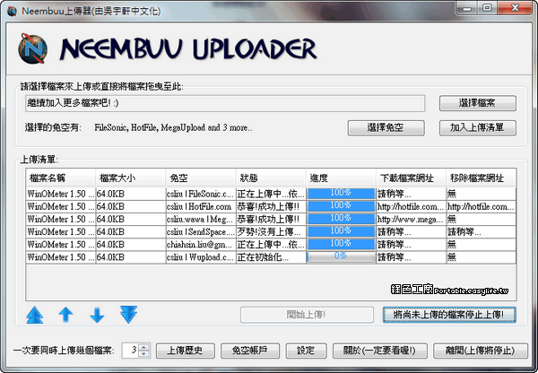 Neembuu Uploader 3.5.0 免空上傳省時！省力！