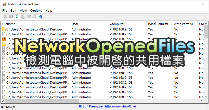 NetworkOpenedFiles 1.00 檢測電腦中被開啟的網路共用檔案，有共用檔案者得特別注意