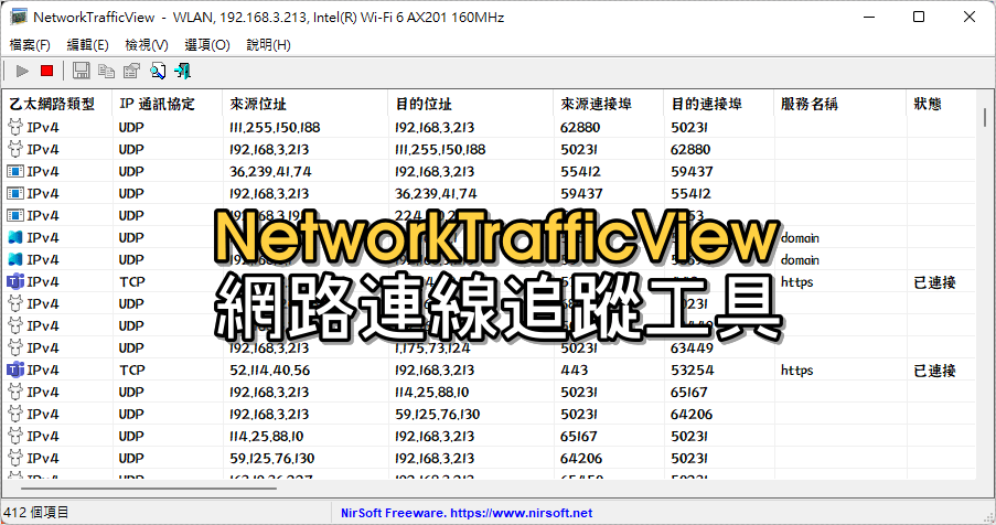 連線測速