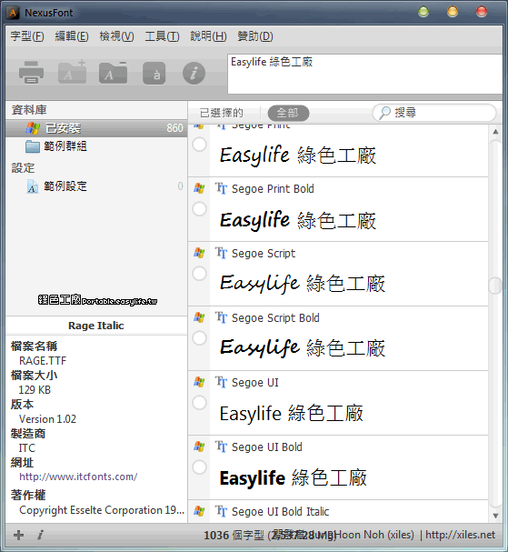 NexusFont 2.6.1 字型預覽工具，未安裝的字型也可以預覽
