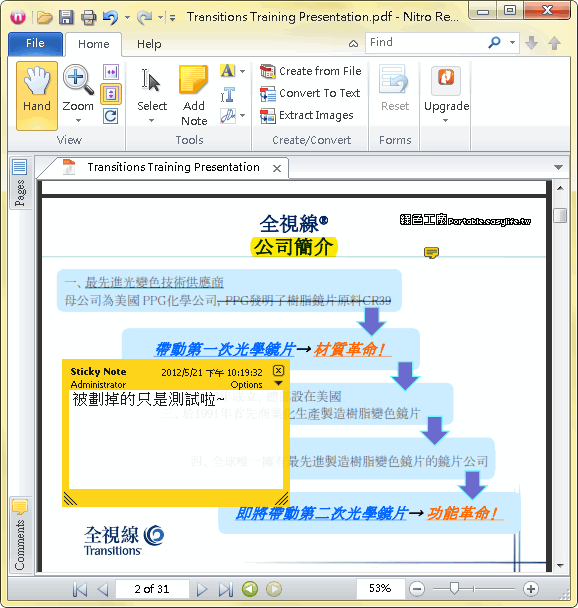 Nitro PDF Reader 2.4.1.1 - 又一款值得推薦的PDF閱讀&編輯軟體