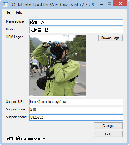OEM Info Tool 1.3 - 綠色工廠破機器一號，修改我的電腦顯示訊息