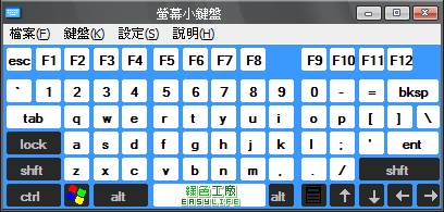 On-screen Keyboard - 螢幕小鍵盤