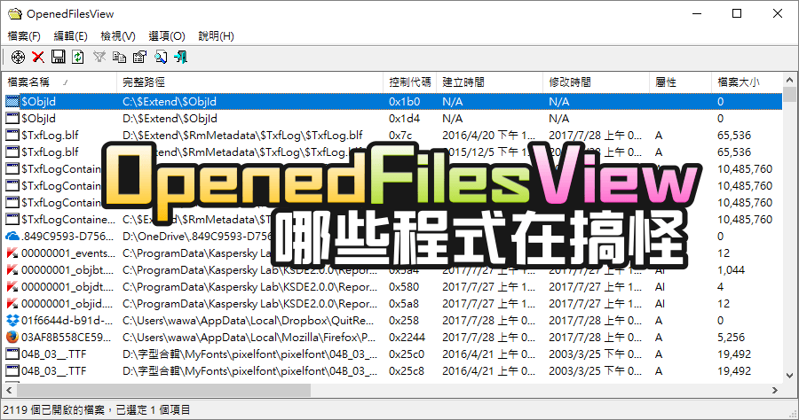 OpenedFilesView 1.70 檢視電腦中的檔案被哪個應用程式所開啟