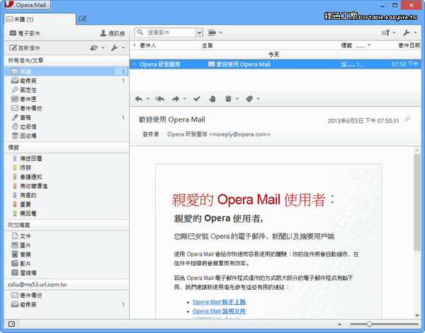 Opera Mail 1.0 - 電腦端收信軟體可以有更棒的選擇