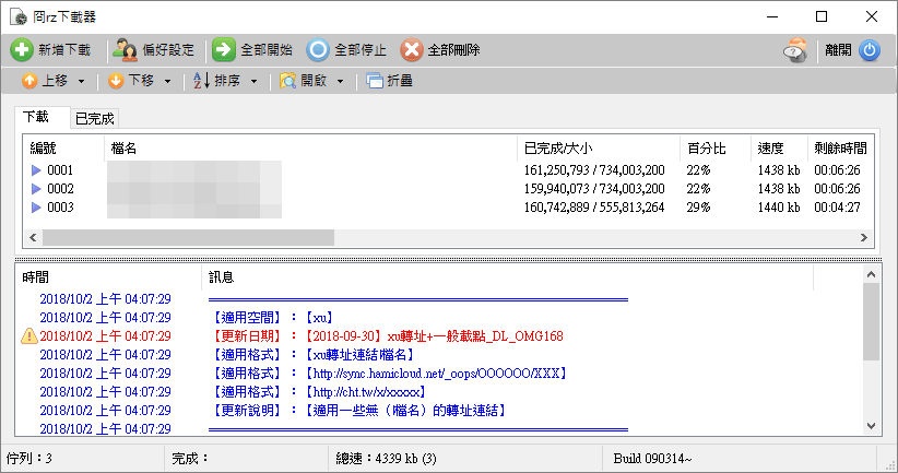 冏rz下載器 090314 解決 Hinet 空間無法下載的腳本