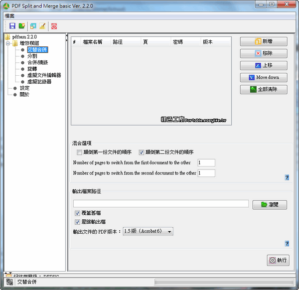 PDF Split and Merge 2.2.0 - PDF分割合併、翻轉調整