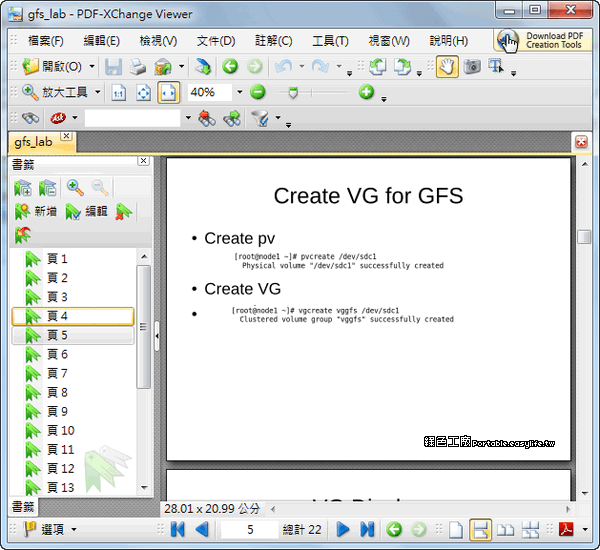 PDF-XChange Viewer 2.5.315.0 瀏覽PDF的好選擇