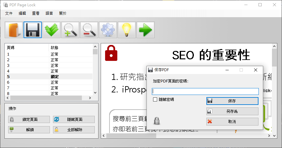 PDF Page Lock 頁面上鎖與隱藏小工具