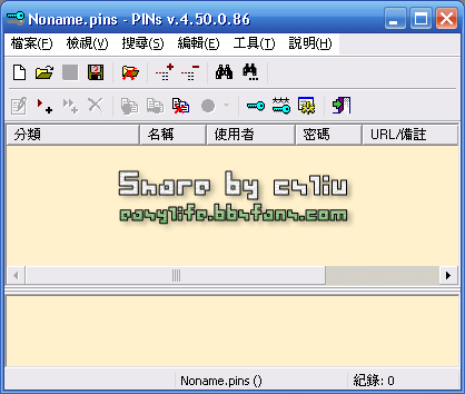 PINs密碼管理工具