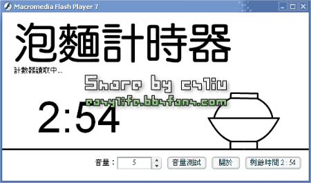 泡麵計時器 1.3 版下載