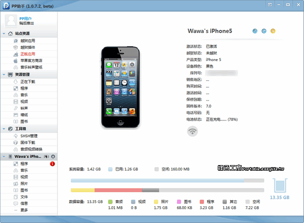 pp手機助手cydia