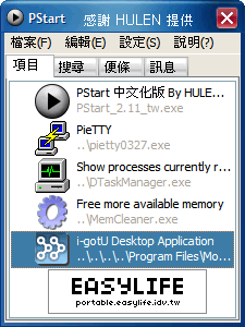 PStart v2.11 - 快速啟動軟體