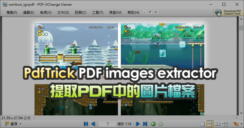 PdfTrick 1.2 提取 PDF 中的圖片檔案