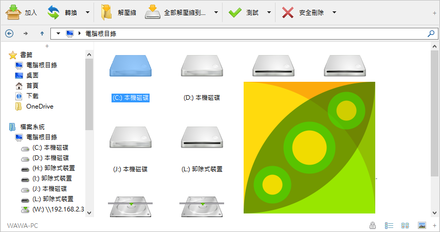 PeaZip 10.4.0 支援超過 150 種壓縮格式，像檔案總管般的壓縮軟體