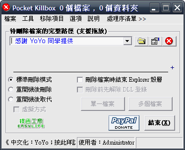Pocket Killbox 2.00.0978 Beta - 幫您砍掉惱人難刪的檔案