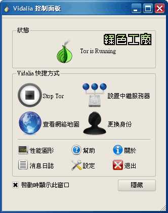 PortableTor - 破解網管封鎖的神兵利器