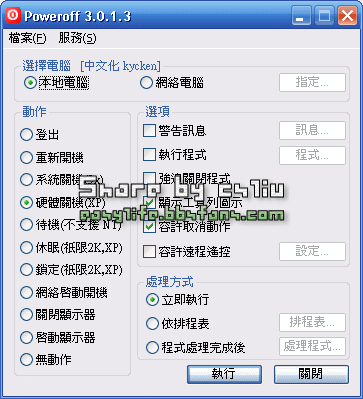 PowerOff 3.0.1.3