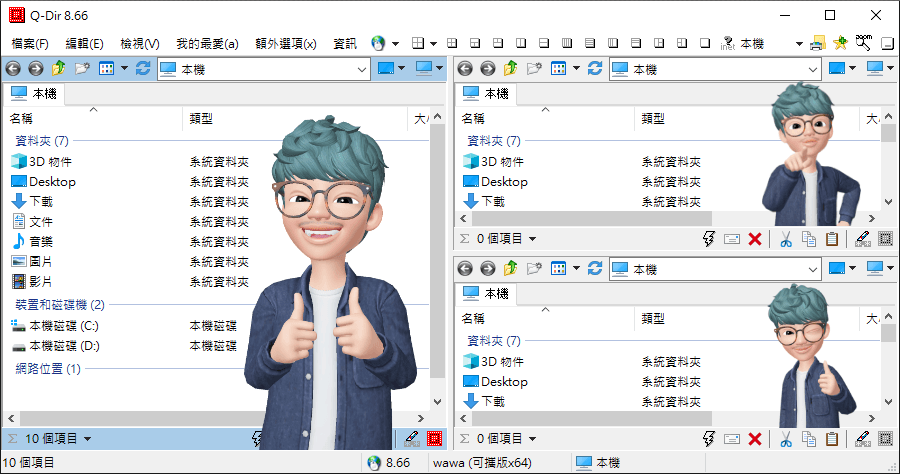 Q-Dir 11.17 多視窗的檔案總管
