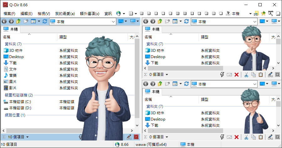 Q-Dir 12.13 多視窗的檔案總管