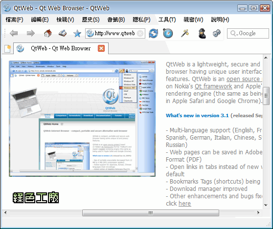 QtWeb 3.1 - 主打隱私保障的瀏覽器