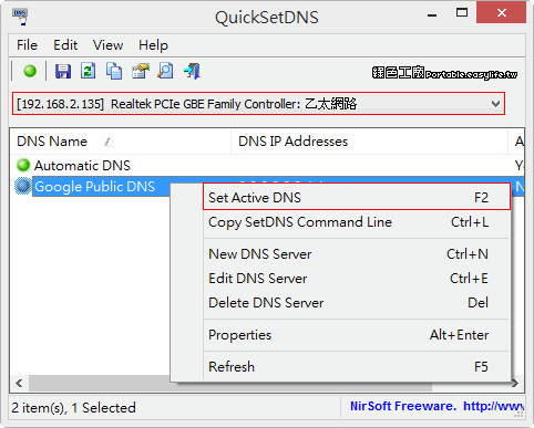 QuickSetDNS 1.15 快速更換DNS小工具