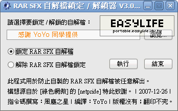 RAR SFX v3.0 beta - 自解檔鎖定解鎖器