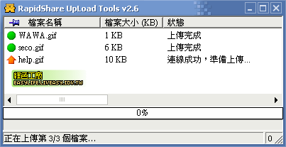 RS 上傳機 v2.6