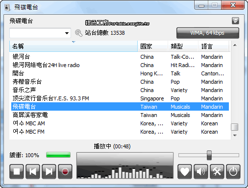 RadioSure 2.1.969 - 全世界廣播隨你聽，還內建錄音功能！