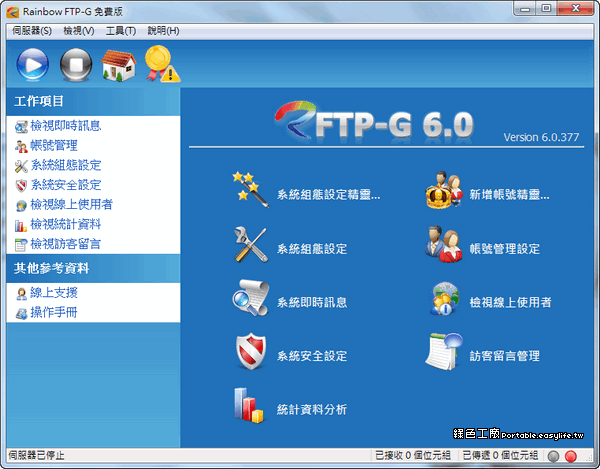 ftp 架站 免安裝