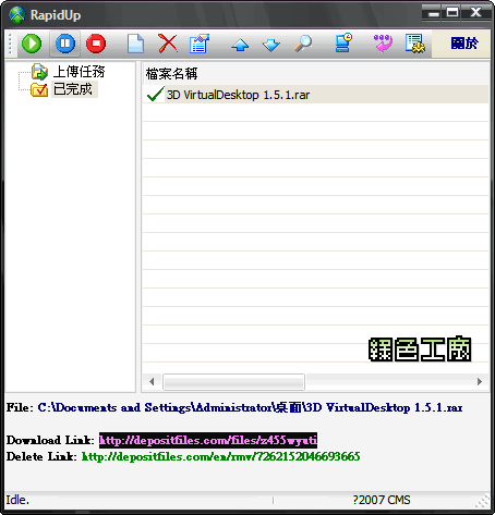 RapidUp 1.3.4 - RapidShare免費空間上傳工具