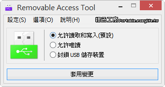 Ratool 1.2 最簡單的 USB 權限控管工具，設定唯讀與禁止存取