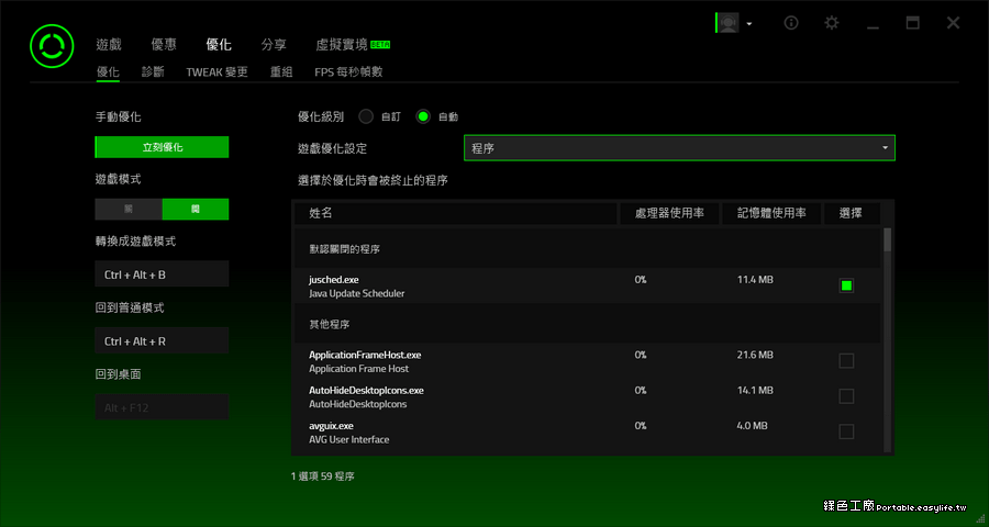 Razer Cortex Game Booster 8.4.17.561 電腦加速來玩遊戲吧！