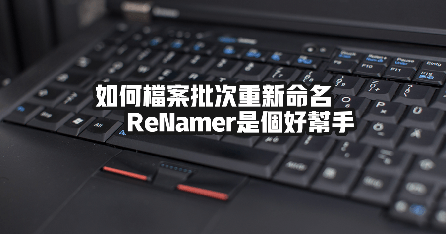 ReNamer 7.4.0.3 Beta 功能超強的免費批次更名工具